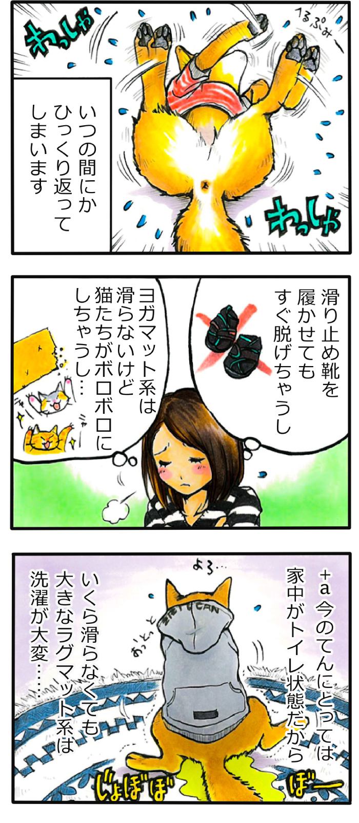 てんてこ、てん。第59話2枚目