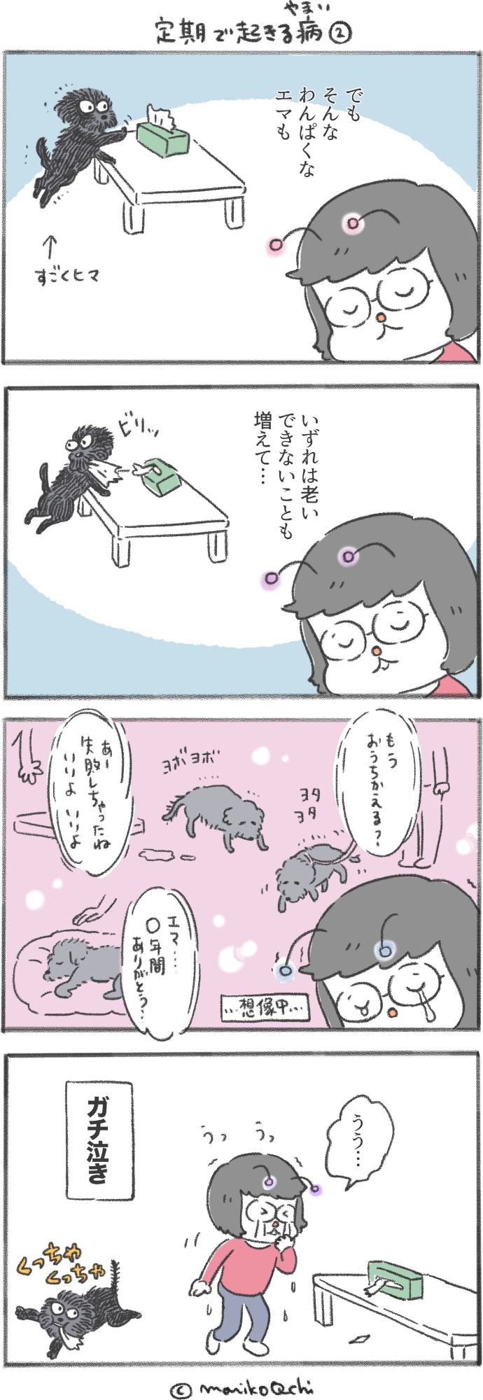 犬と暮らせば第171話