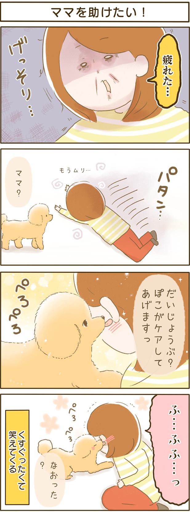 ふわふわぽこ。第56話