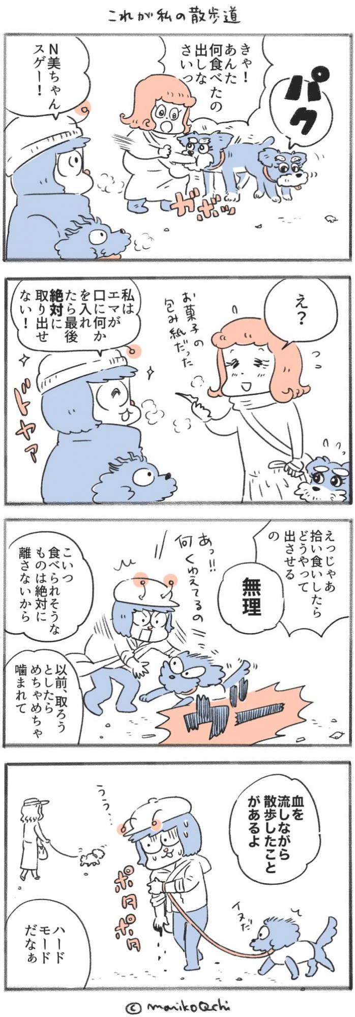 犬と暮らせば【第477話】