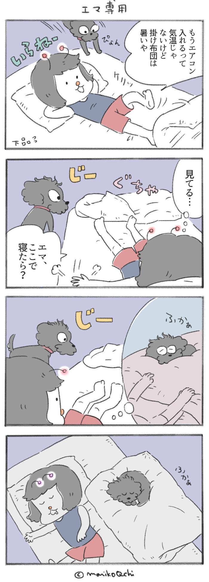 犬と暮らせば【第229話】「エマ専用」