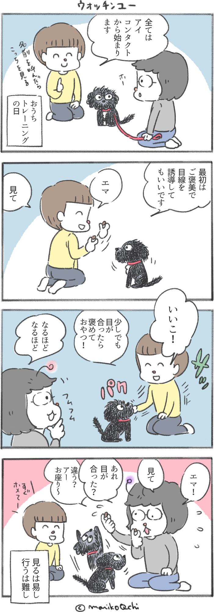 犬と暮らせば 第148話