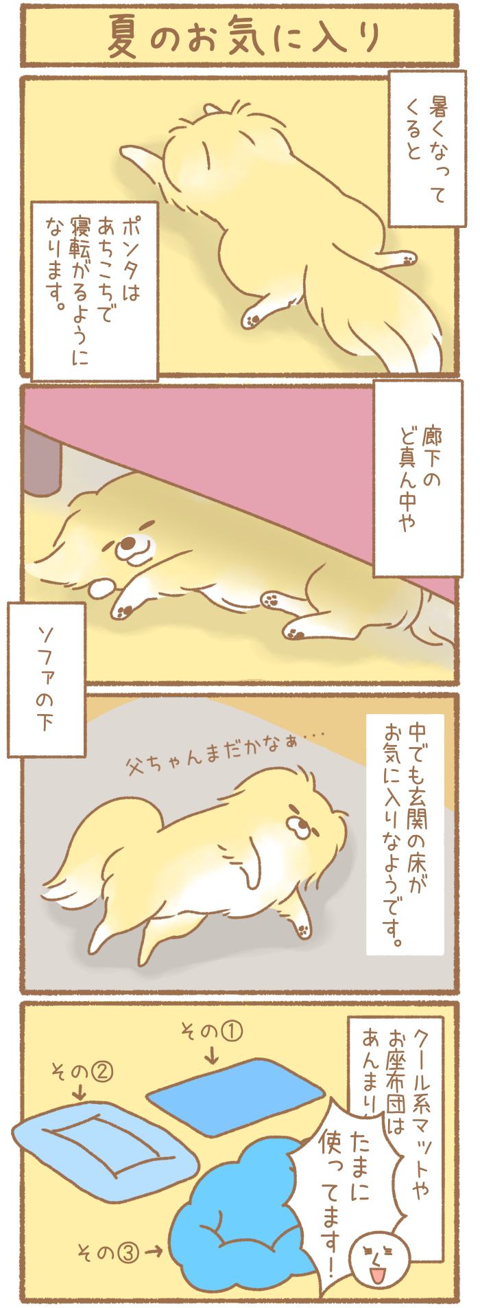 ただの犬好きです。【第111話】