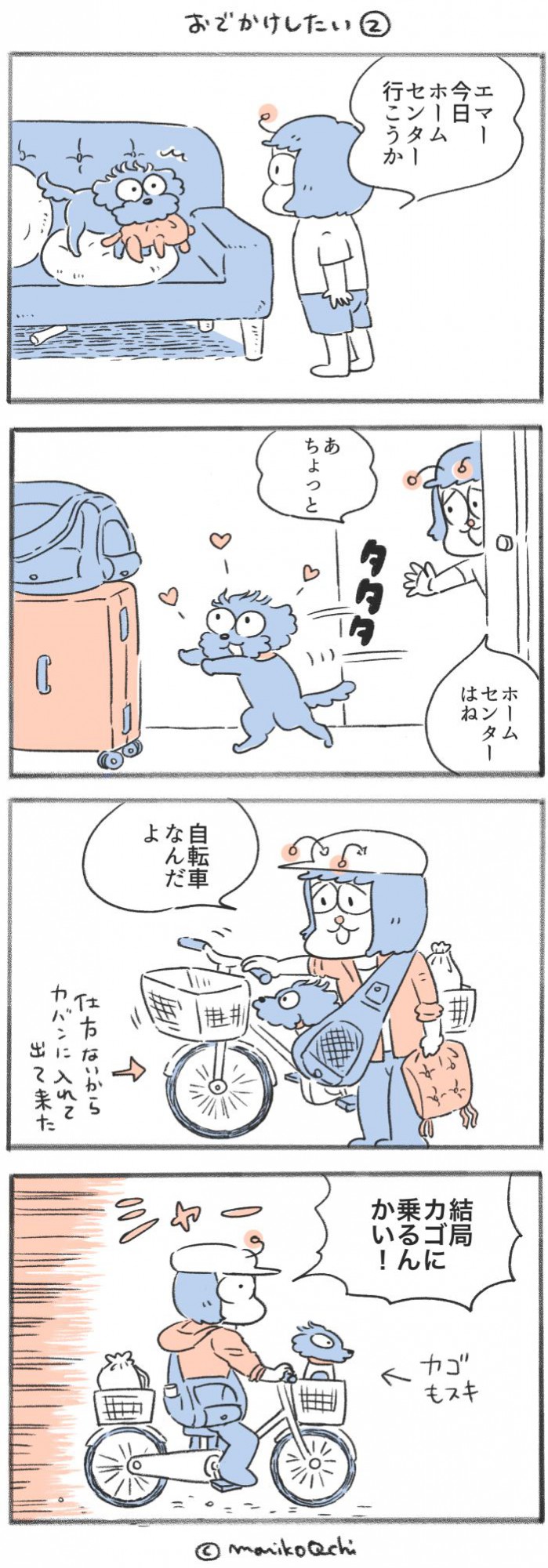 犬と暮らせば【第558話】