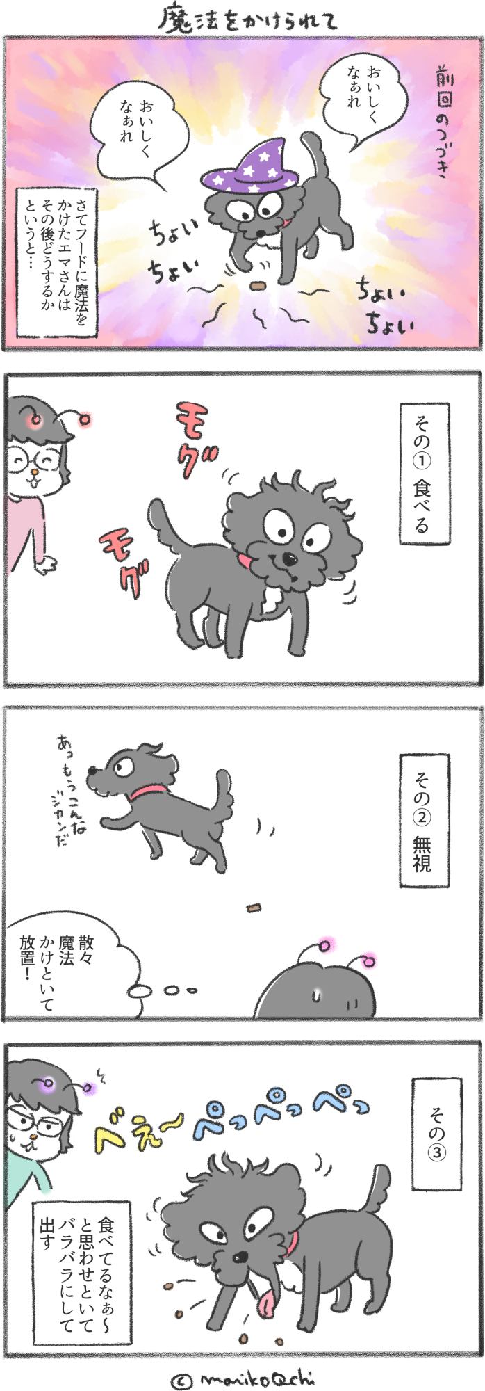 犬と暮らせば第81話