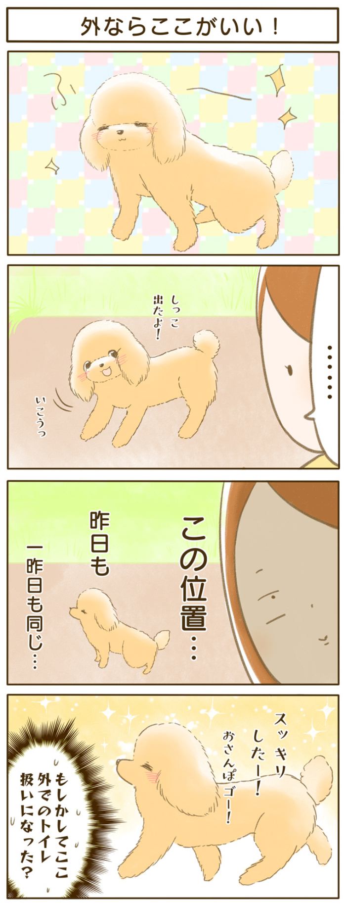 ふわふわぽこ。【第150話】