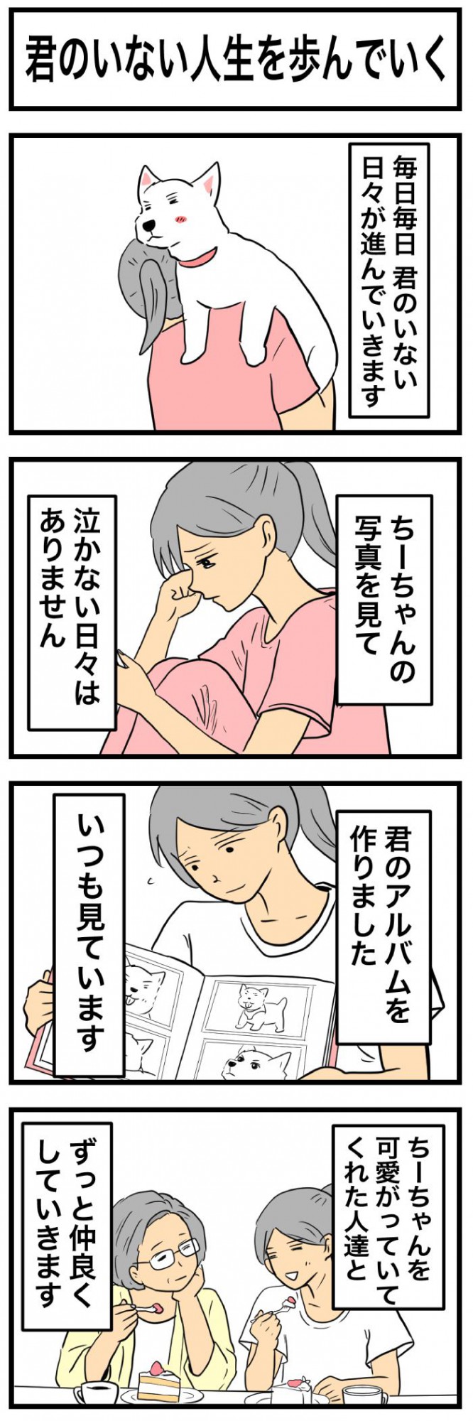 ちーちゃんですけどもっ【第377話】 1