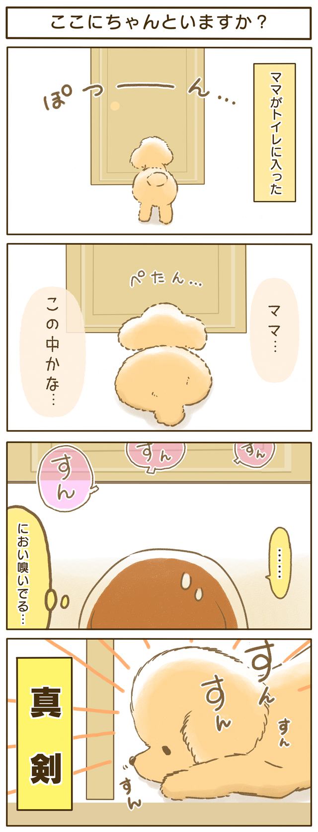 ふわふわぽこ。第33話