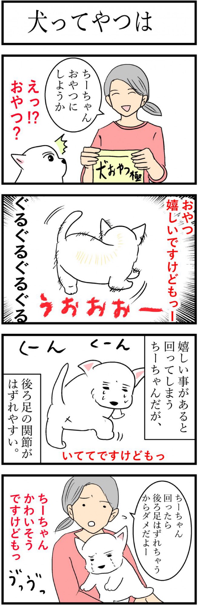 ちーちゃんですけどもっ【第150話】