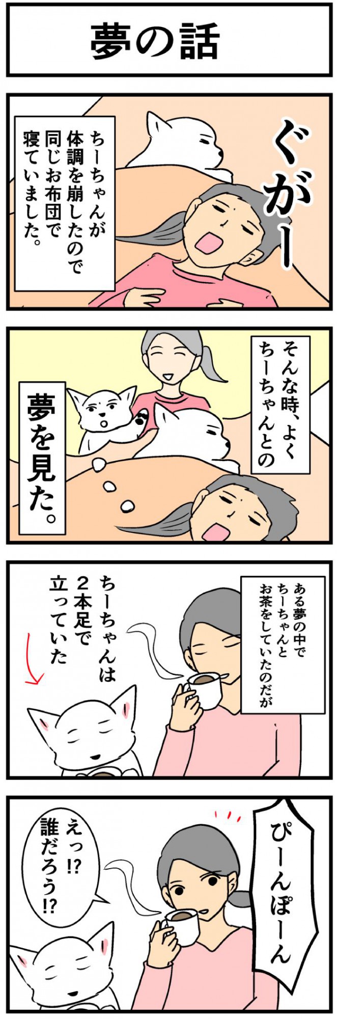 ちーちゃんですけどもっ【第201話】