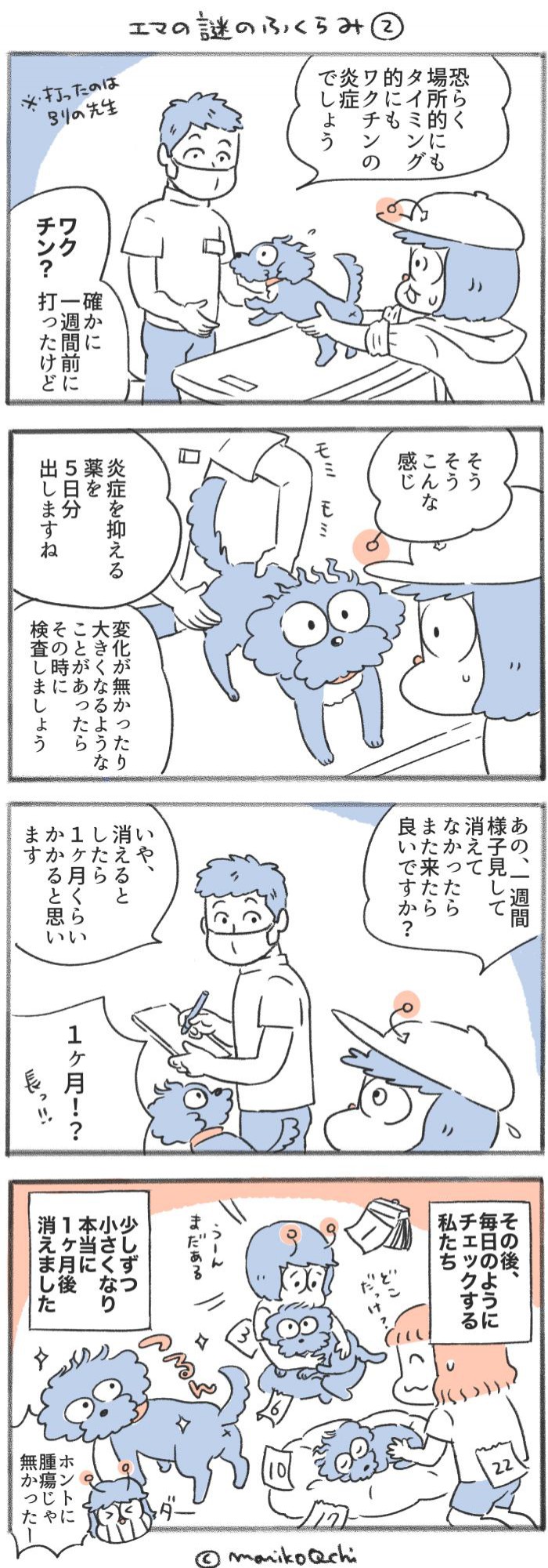 犬と暮らせば【第465話】