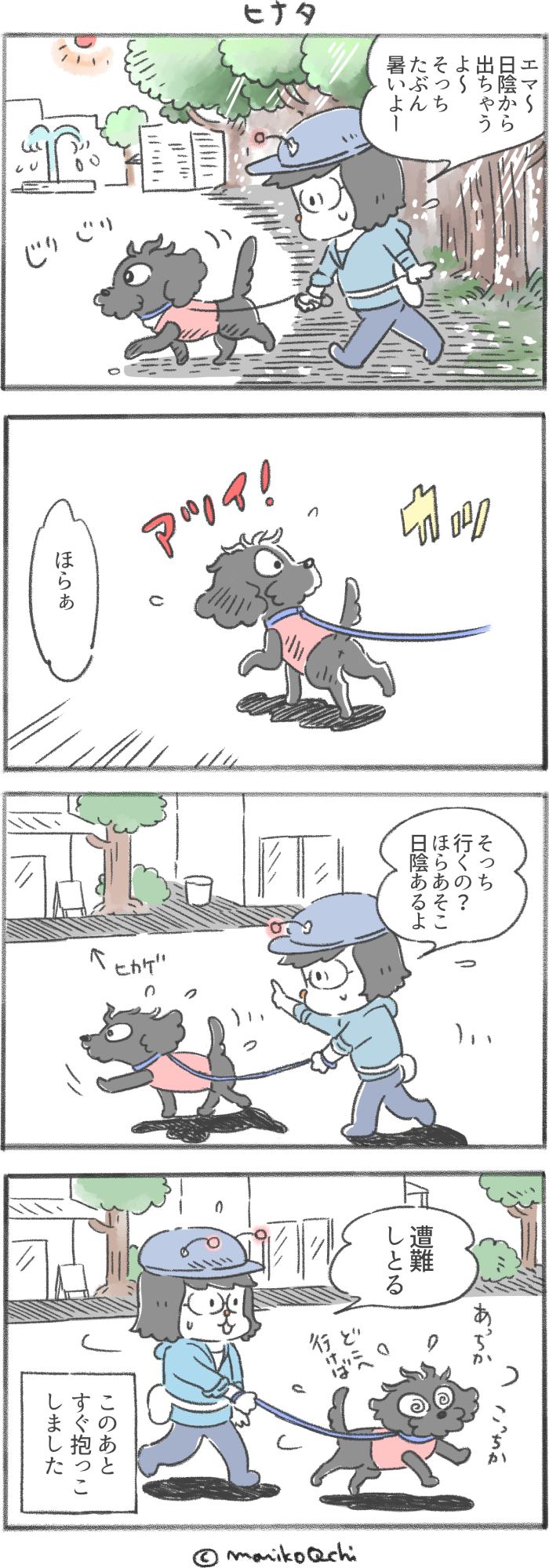 犬と暮らせば第89話