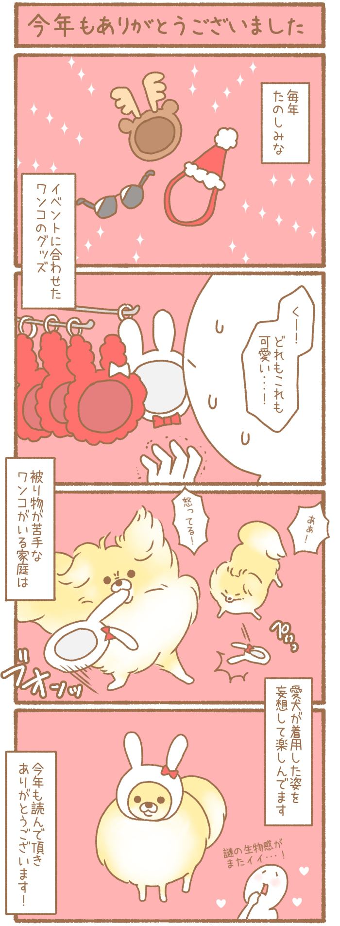 ただの犬好きです。【第189話】