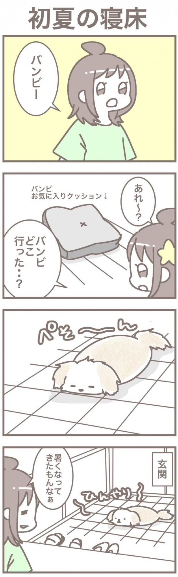 うちの王様にはどうしても抗えない【第255話】