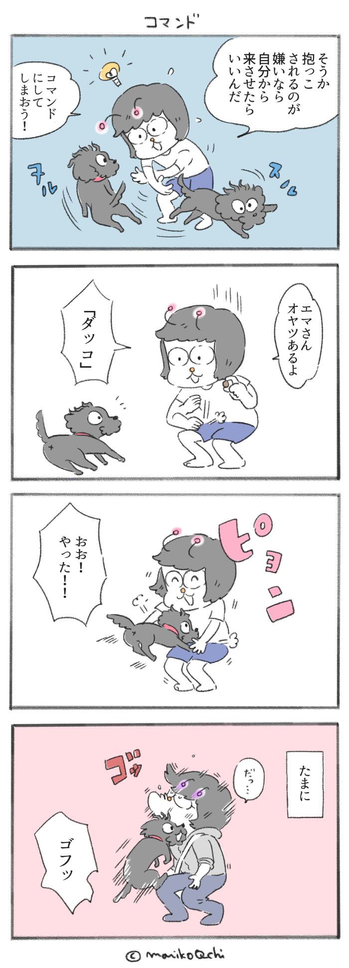 犬と暮らせば【第235話】