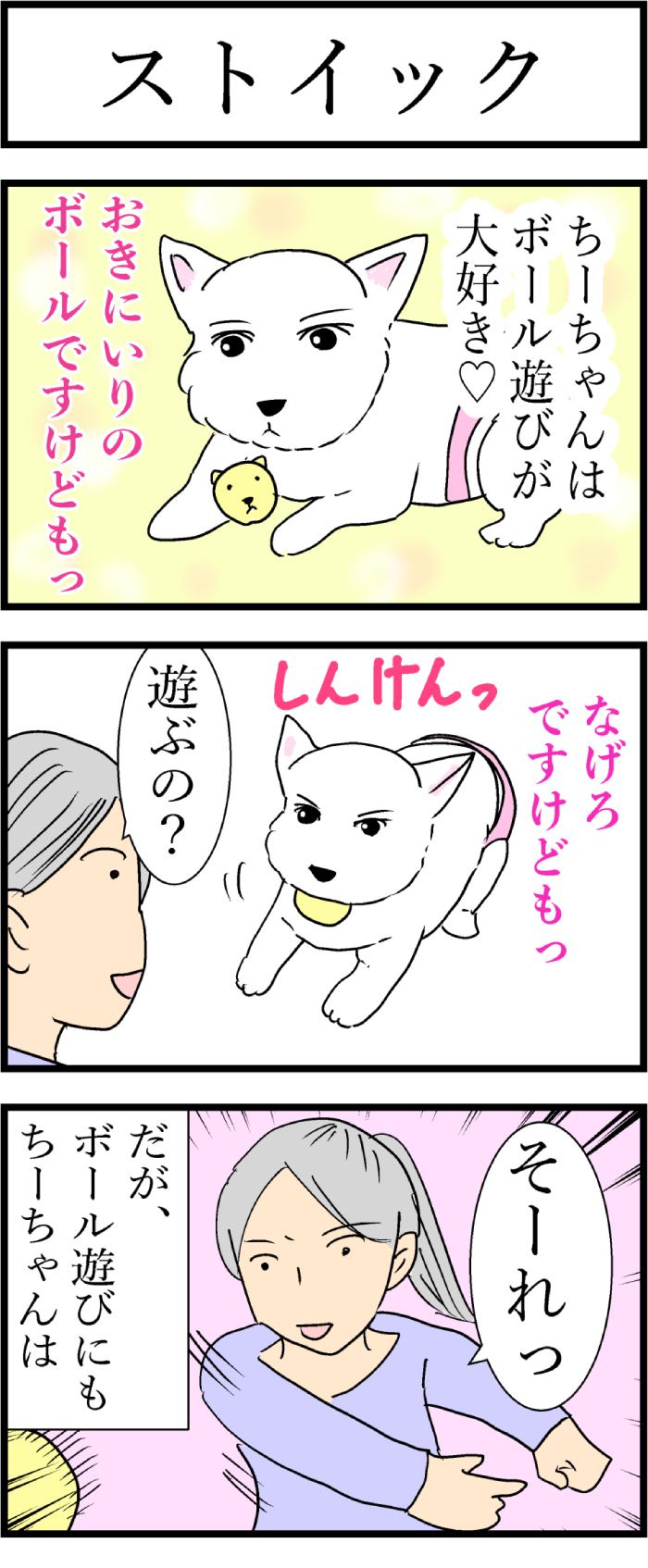 ちーちゃんですけどもっ第91話1枚目