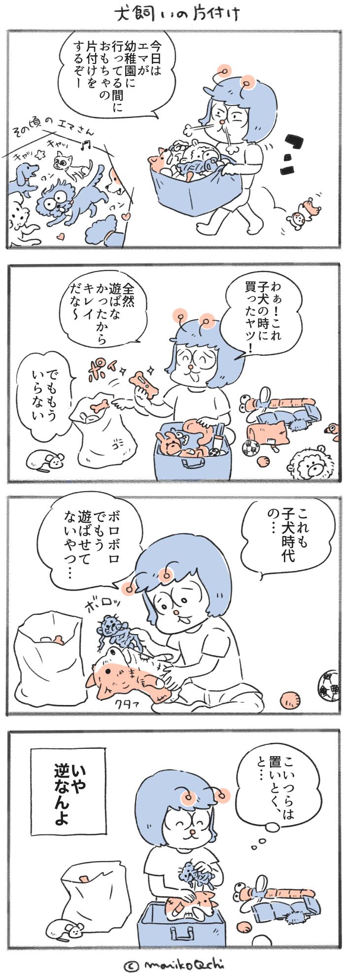 犬と暮らせば【第455話】