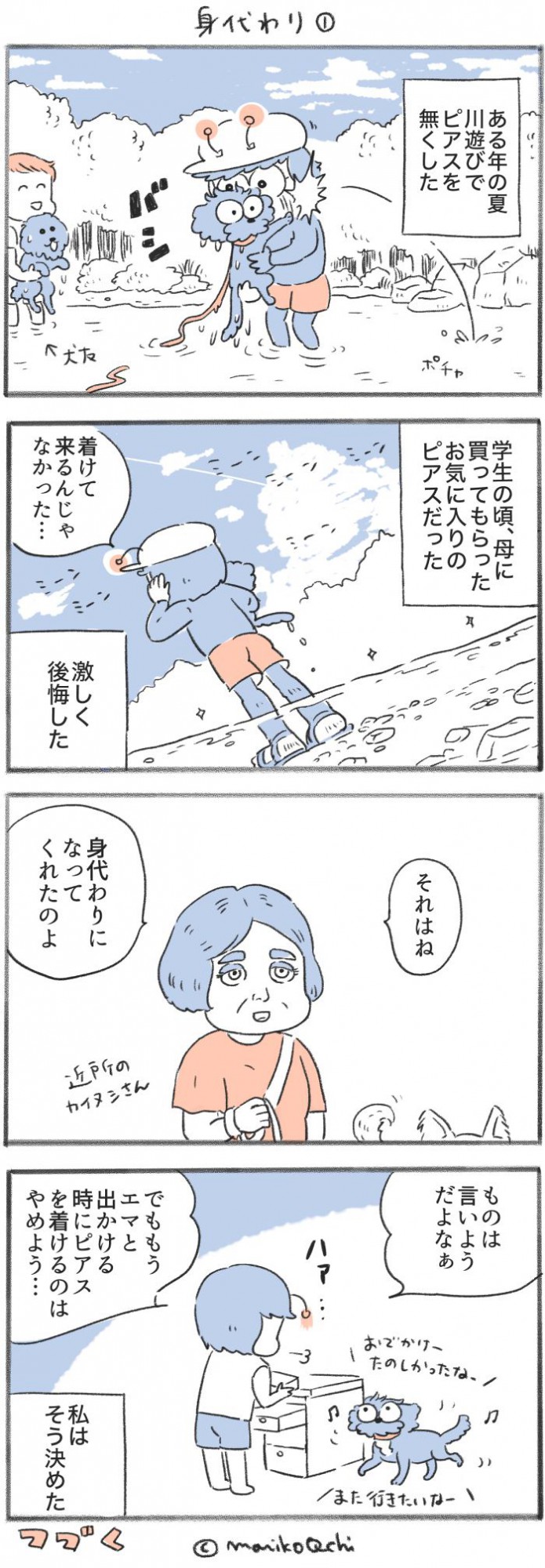 犬と暮らせば【第397話】