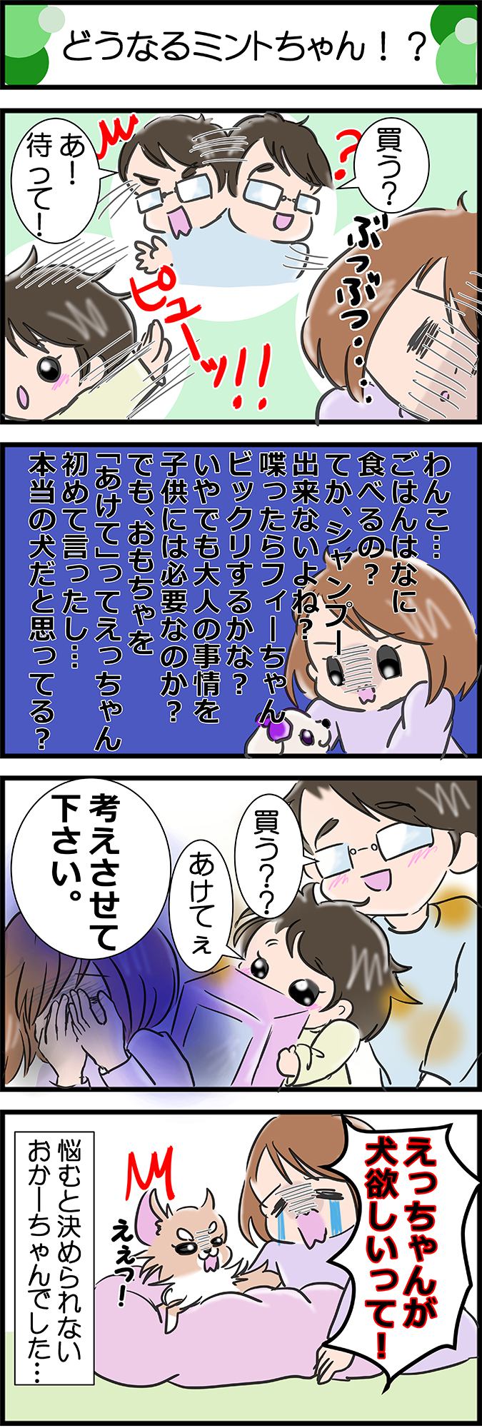 かわうそちわわ。その245