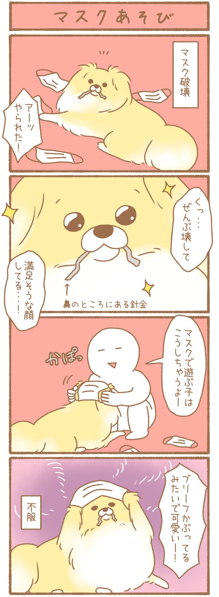 ただの犬好きです。【第177話】