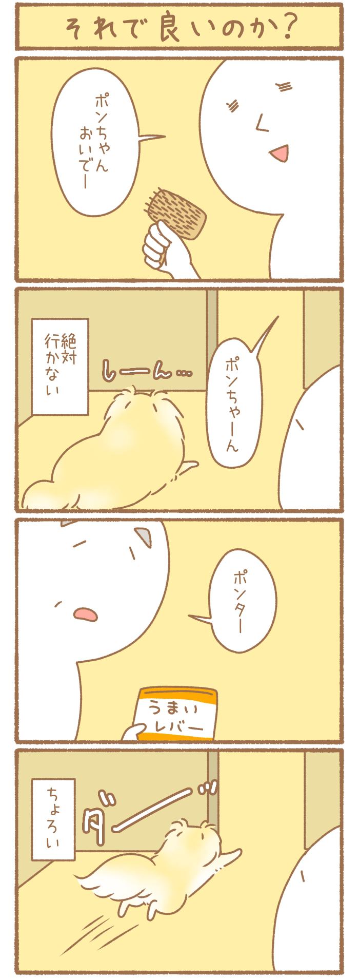 ただの犬好きです。【第295話】