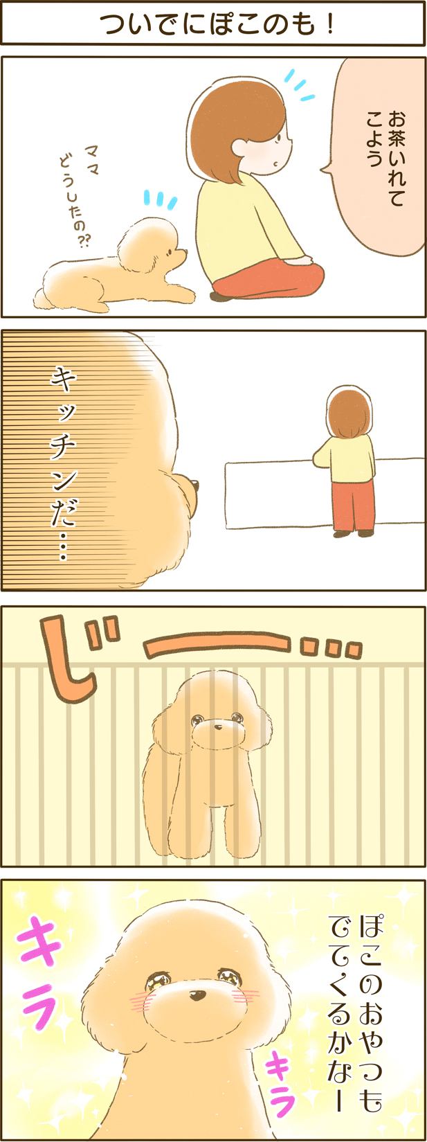 ふわふわぽこ。第84話