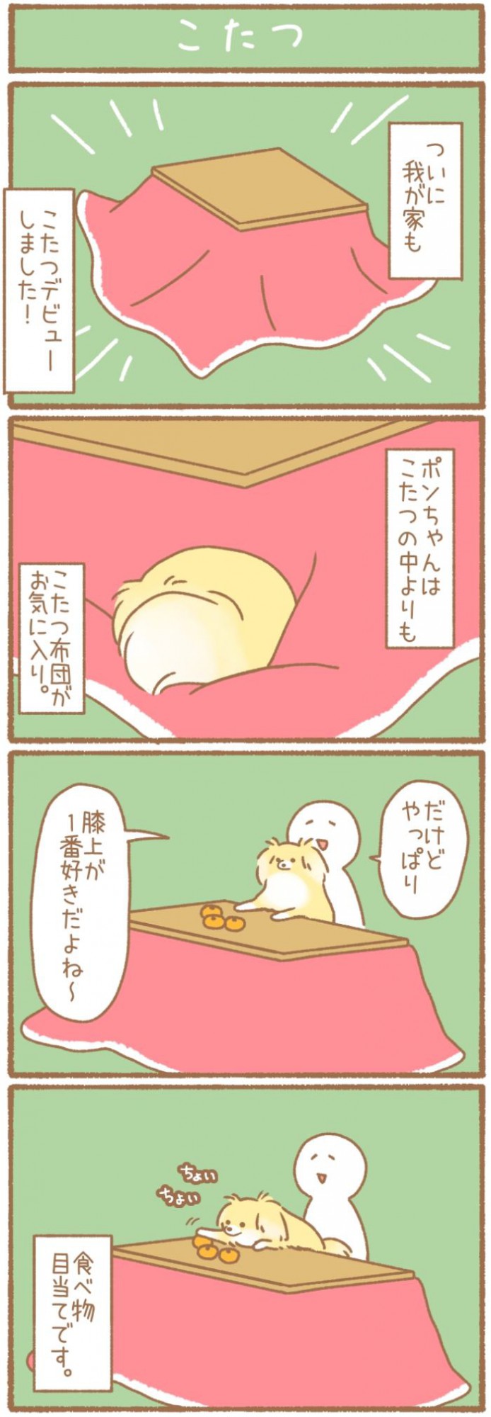 ただの犬好きです。【第138話】