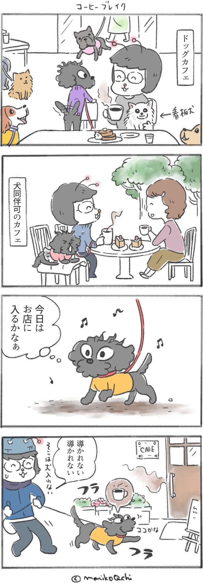 犬と暮らせば57話