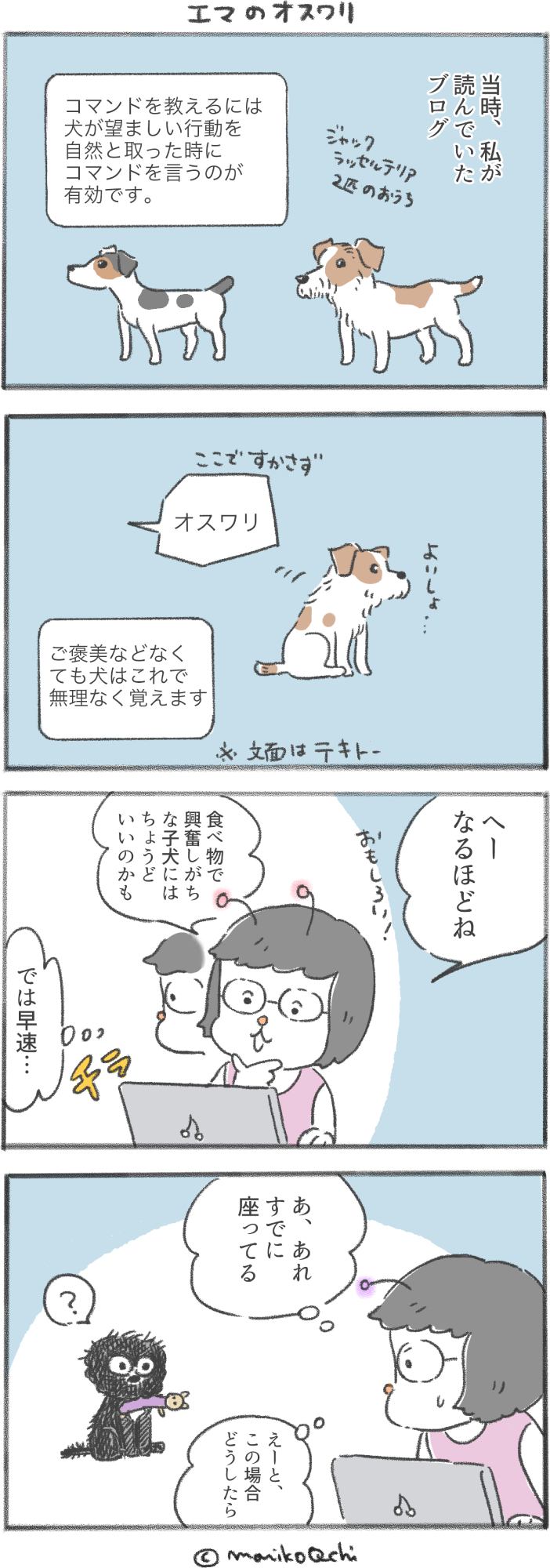 犬と暮らせば第113話