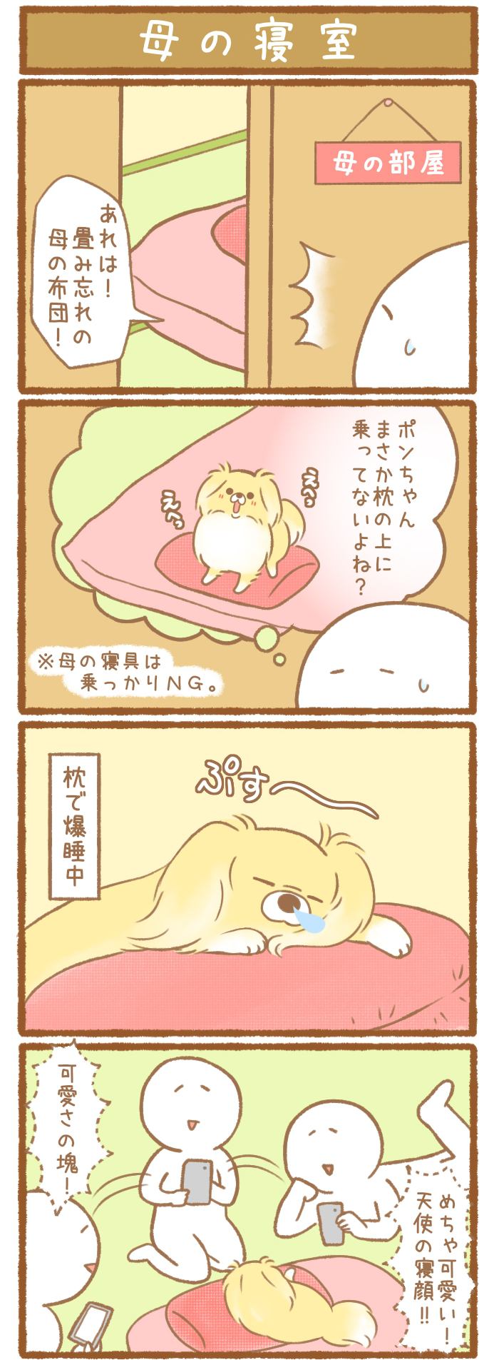 ただの犬好きです。【第119話】