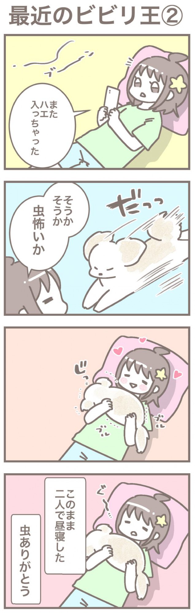 うちの王様にはどうしても抗えない【第260話】