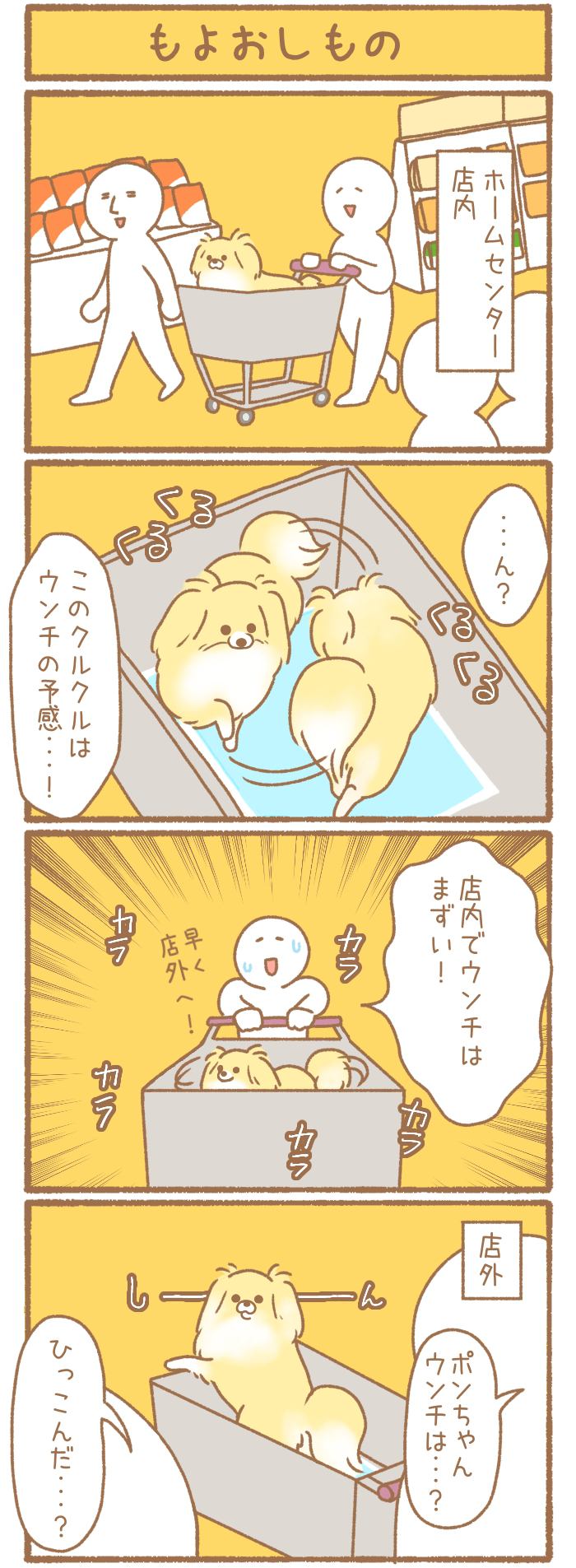 ただの犬好きです。【第129話】