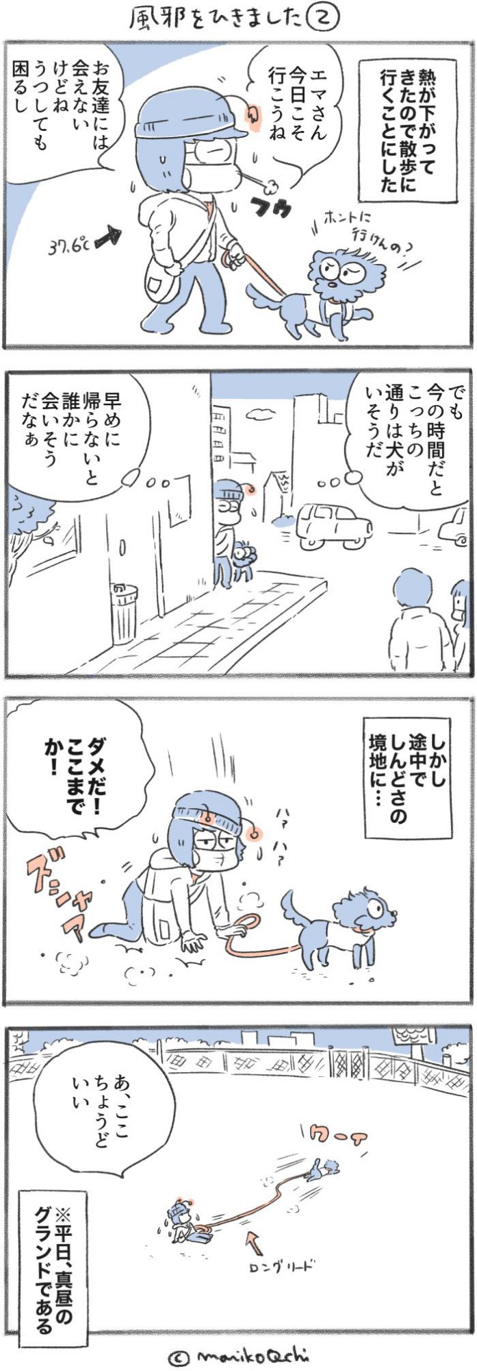 犬と暮らせば【第415話】