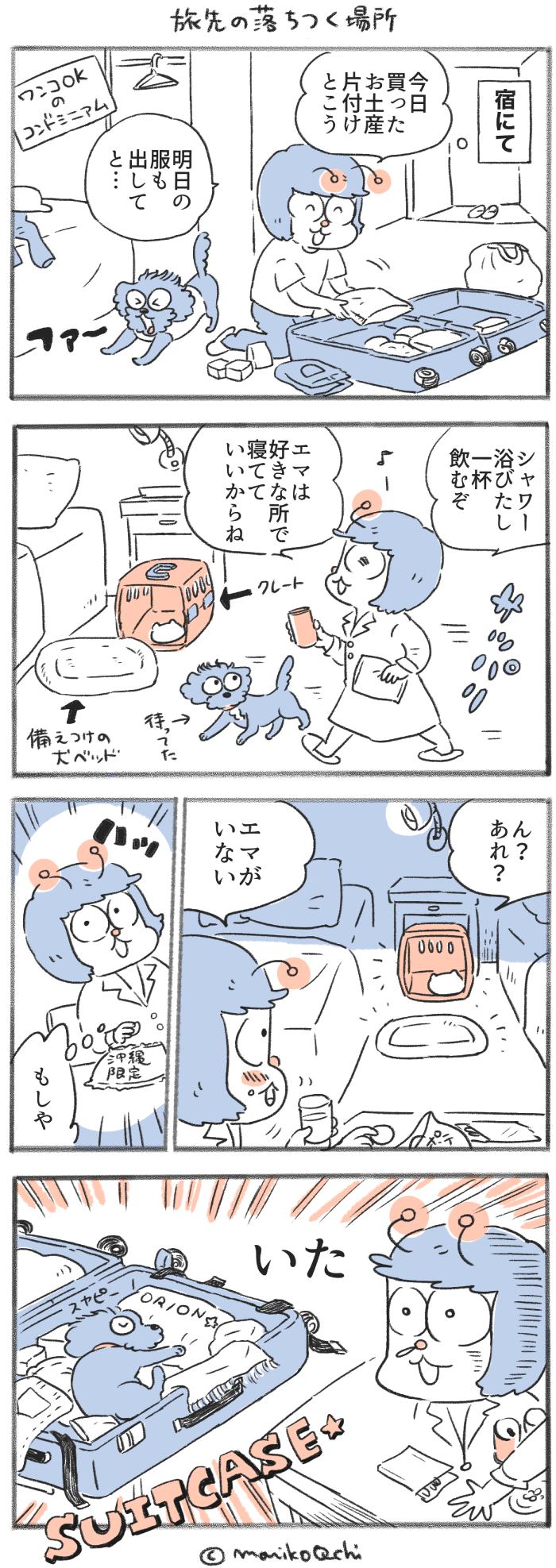 犬と暮らせば【第441話】