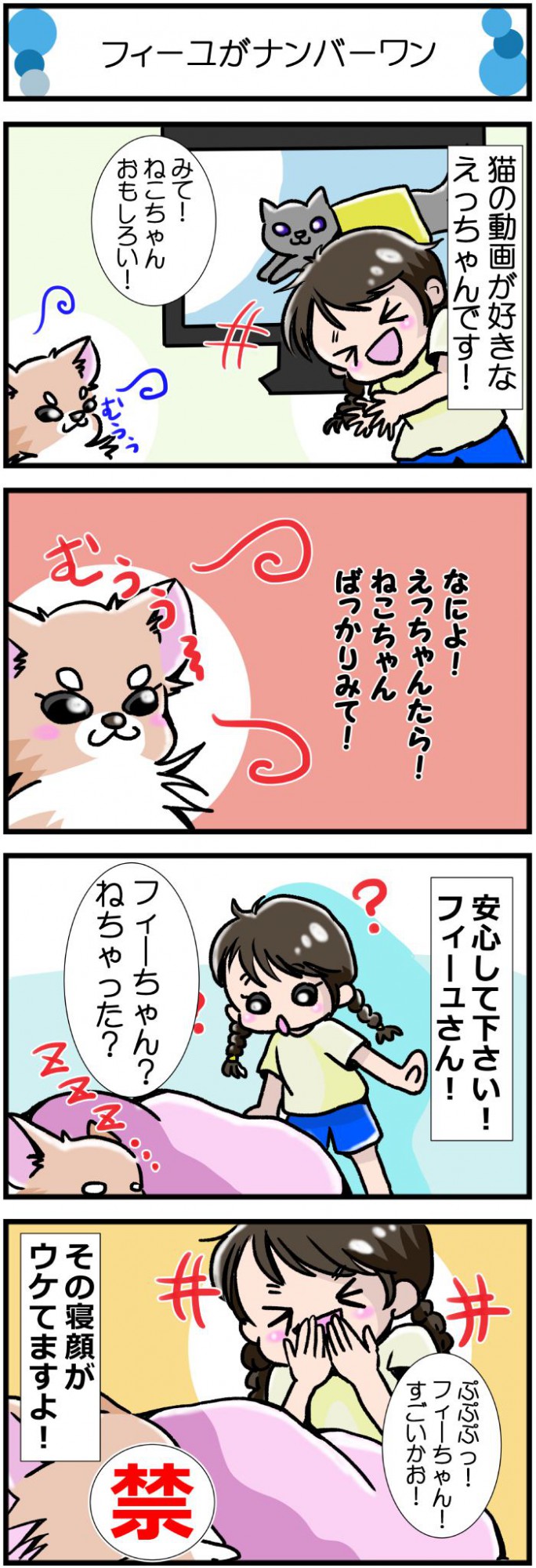 かわうそちわわ。【その383】