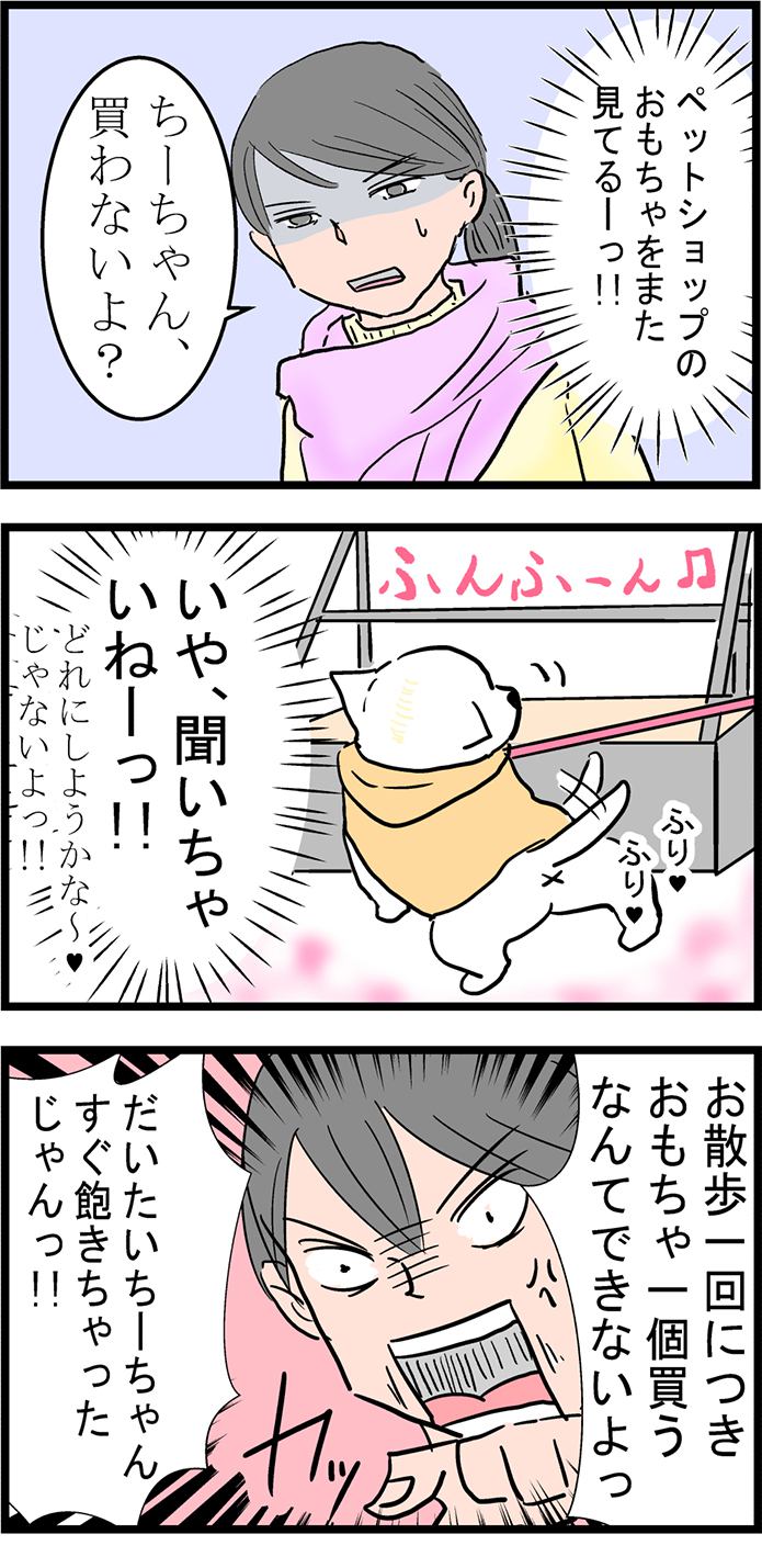 ちーちゃんですけどもっ第39話2枚目