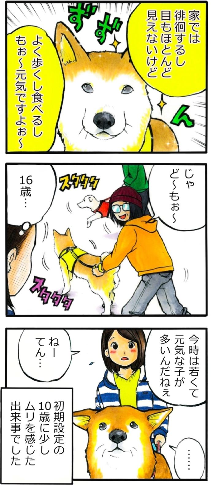 てんてこ、てん。第38話3枚目