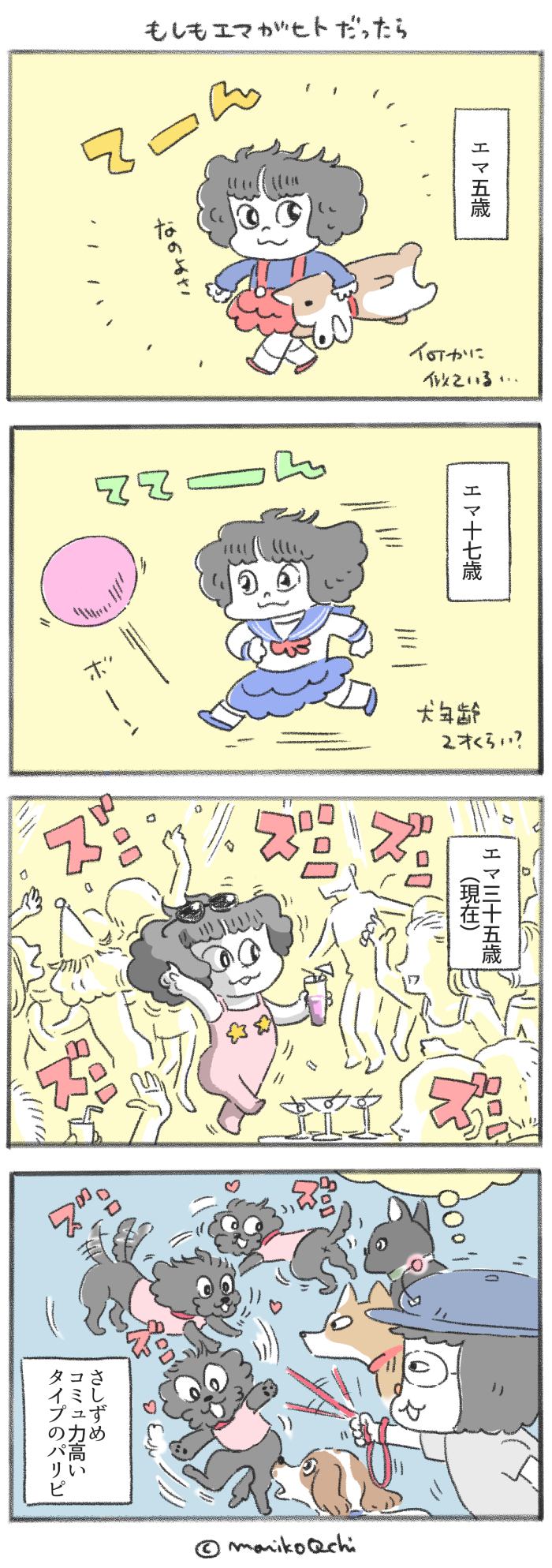 犬と暮らせば【第227話】