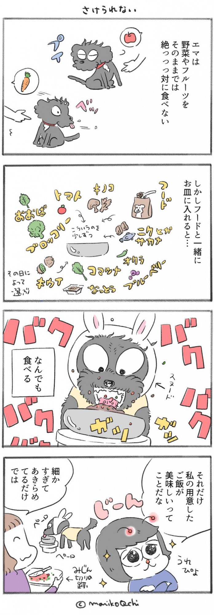 犬と暮らせば【第270話】