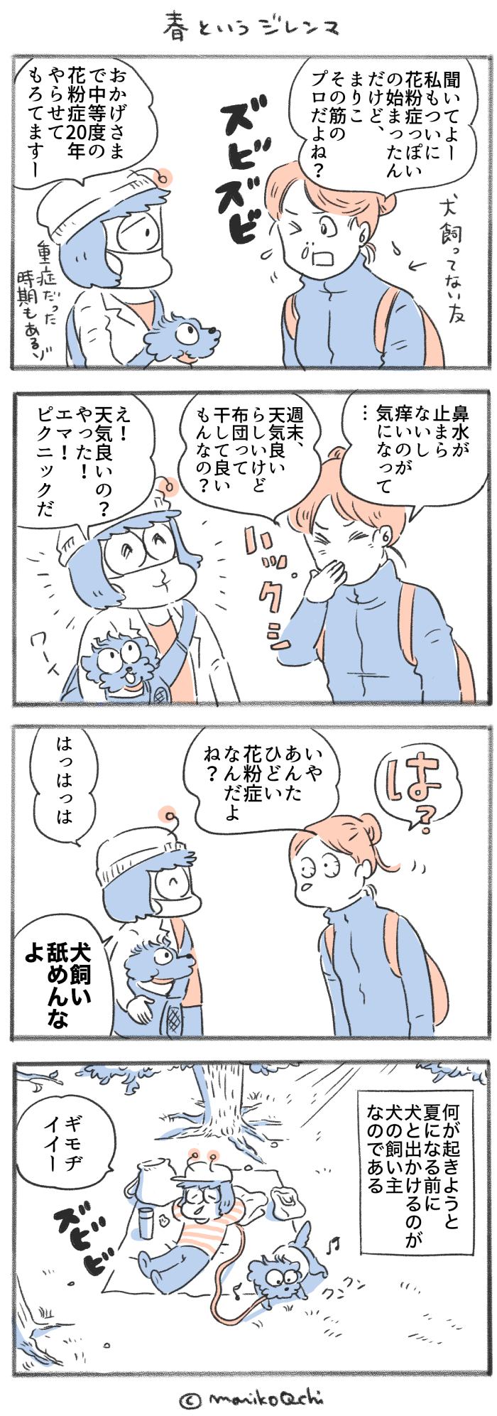 犬と暮らせば【第534話】
