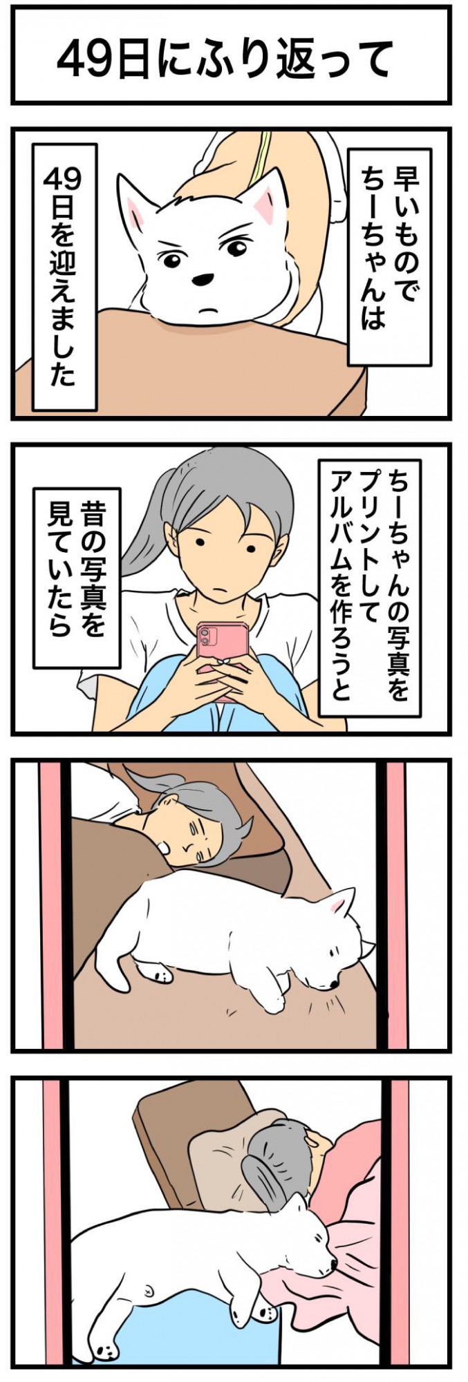 ちーちゃんですけどもっ【第376話】 1