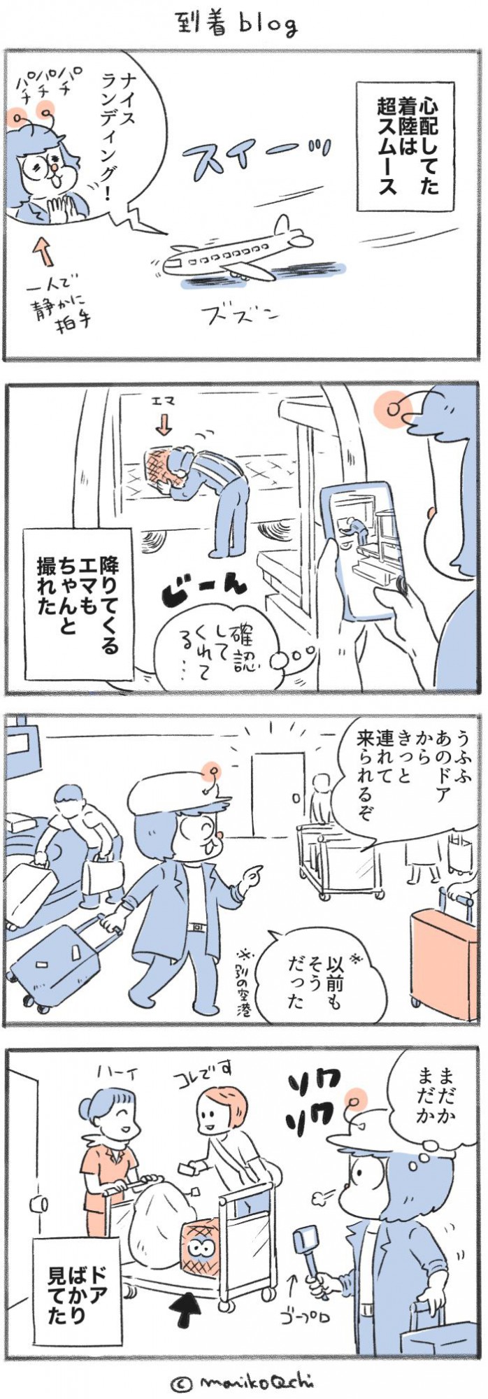 犬と暮らせば【第438話】