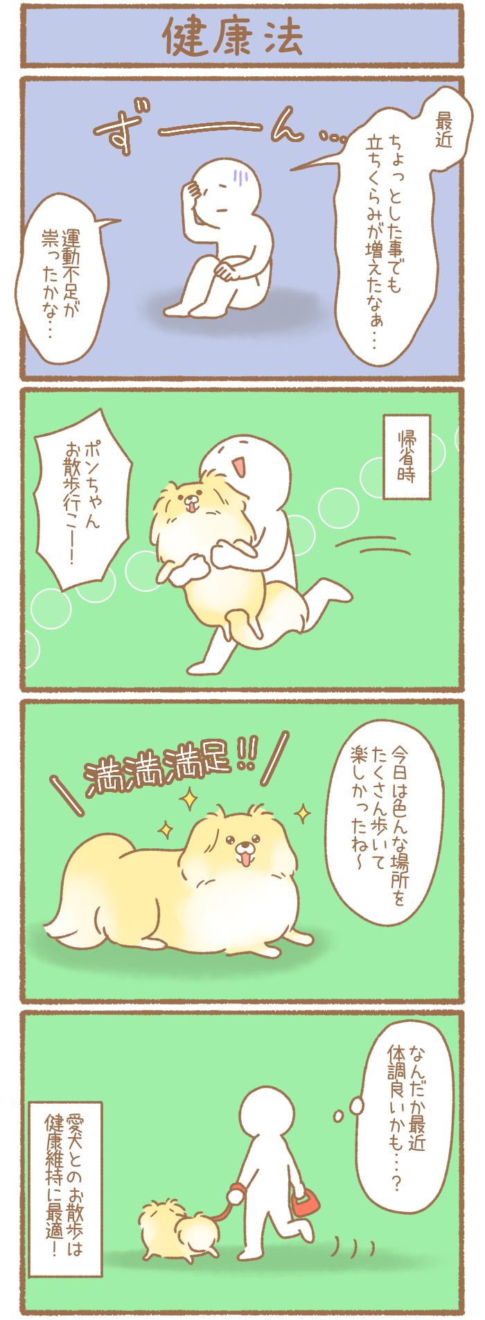 ただの犬好きです。【第167話】