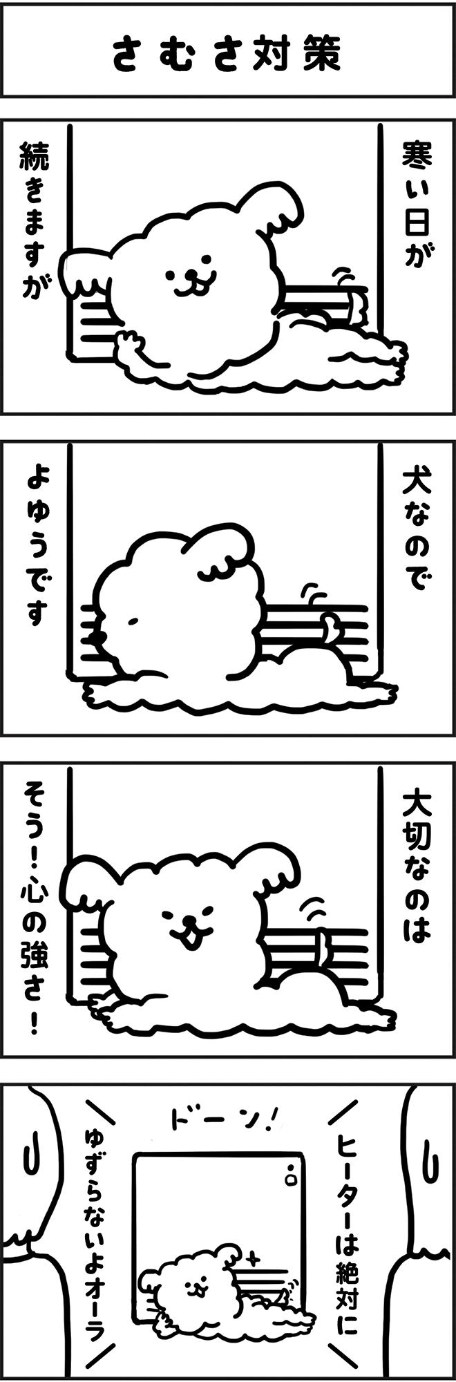 がんばれもこたろう第29話