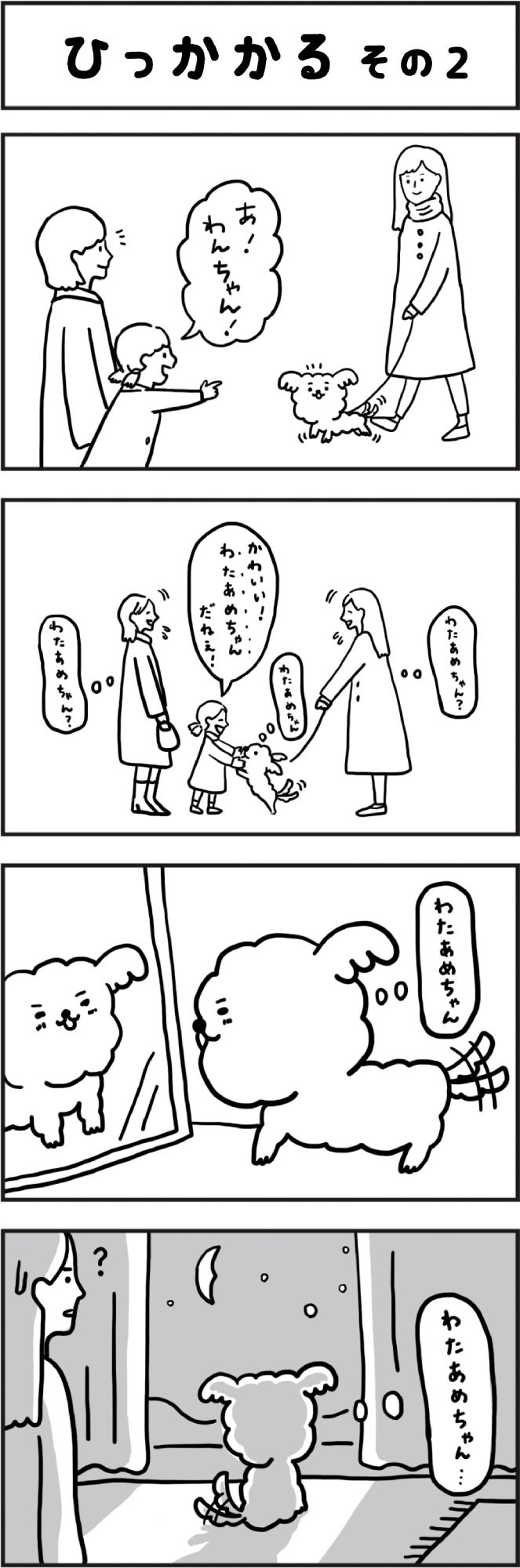 がんばれもこたろう第86話