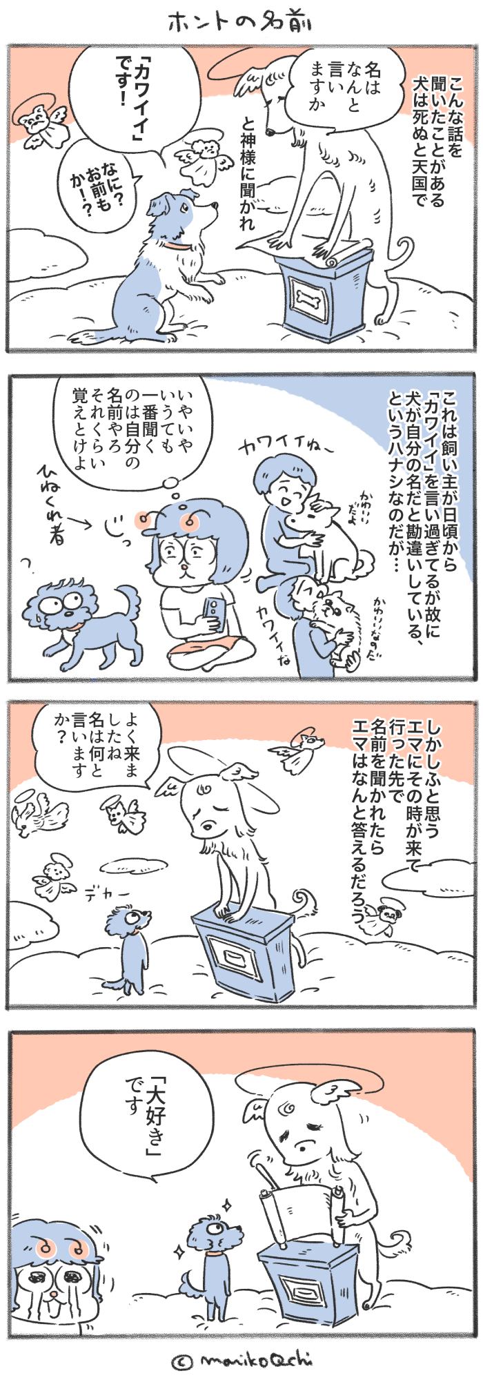 犬と暮らせば【第458話】