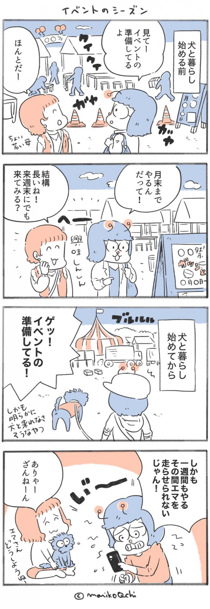 犬と暮らせば【第337話】