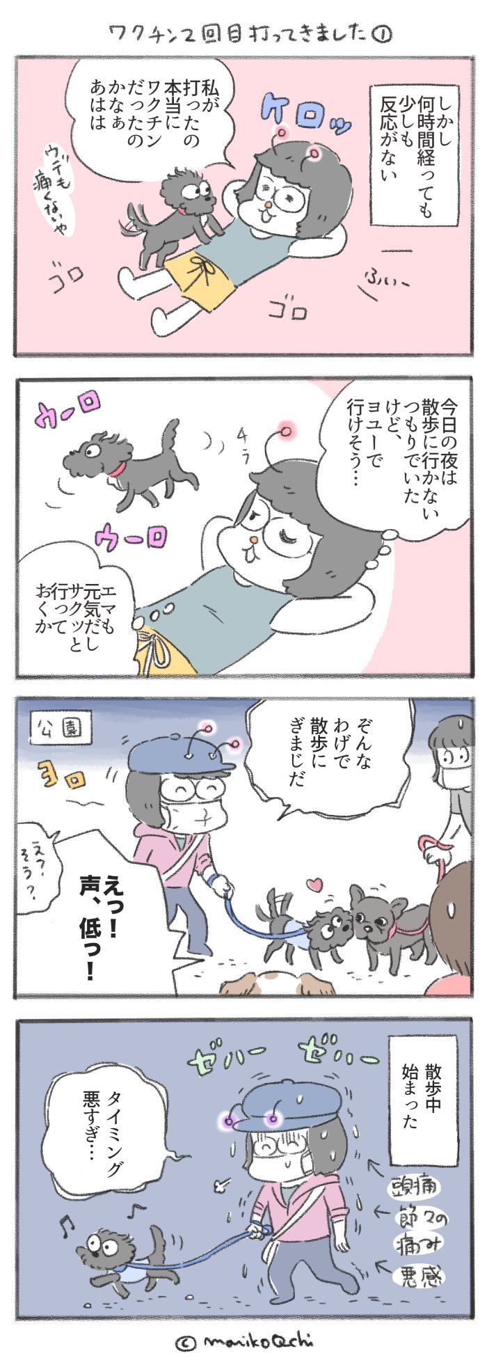 犬と暮らせば【第224話】