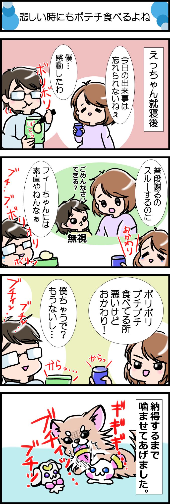 かわうそちわわ。その336