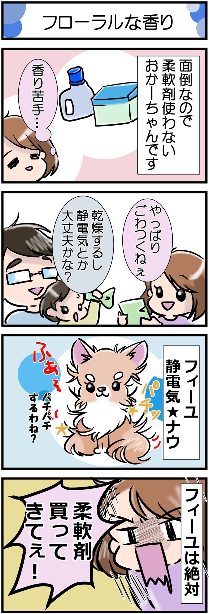 かわうそちわわ。その212